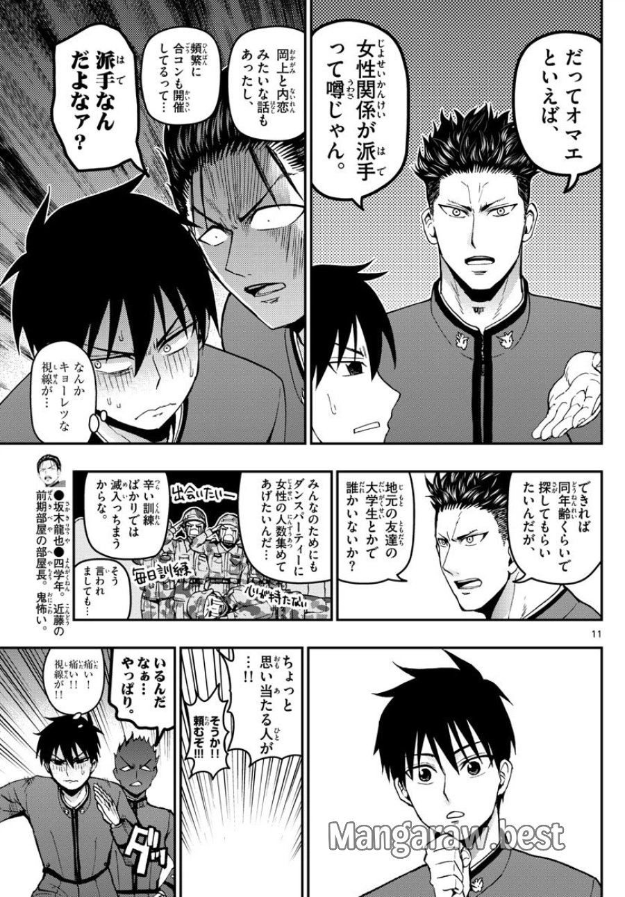 あおざくら 防衛大学校物語 第116話 - Trang 11