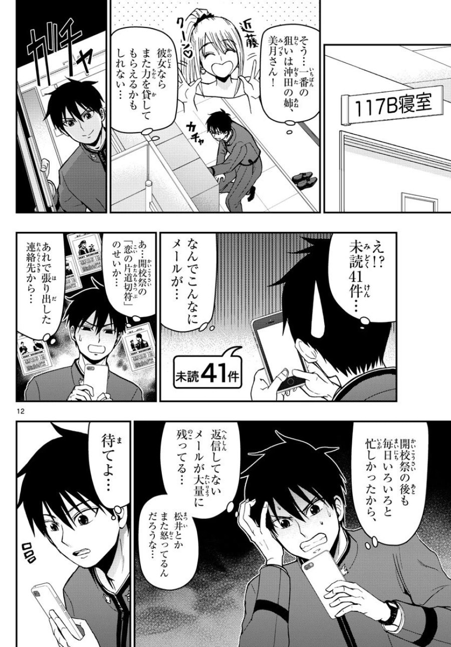 あおざくら 防衛大学校物語 第116話 - Trang 12