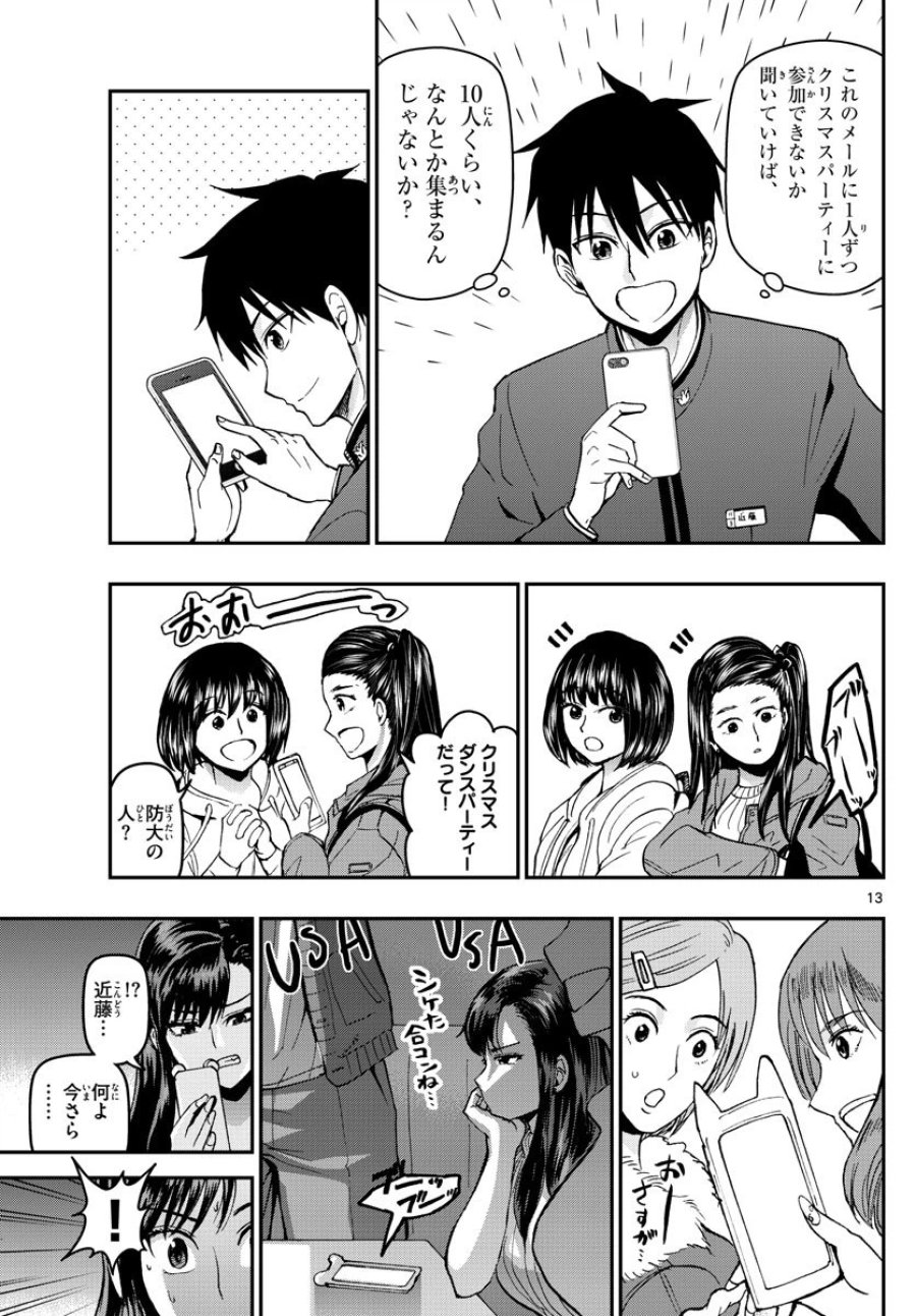 あおざくら 防衛大学校物語 第116話 - Trang 13
