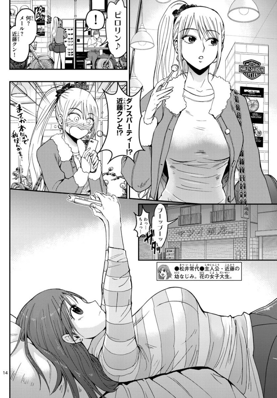 あおざくら 防衛大学校物語 第116話 - Trang 14