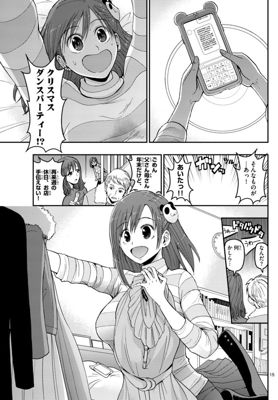 あおざくら 防衛大学校物語 第116話 - Trang 15