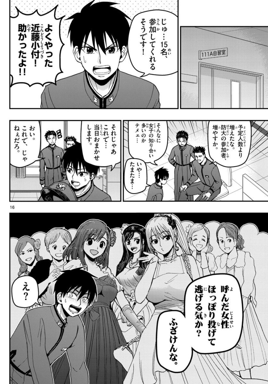あおざくら 防衛大学校物語 第116話 - Trang 16