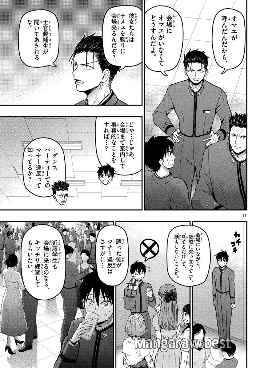 あおざくら 防衛大学校物語 第116話 - Trang 17