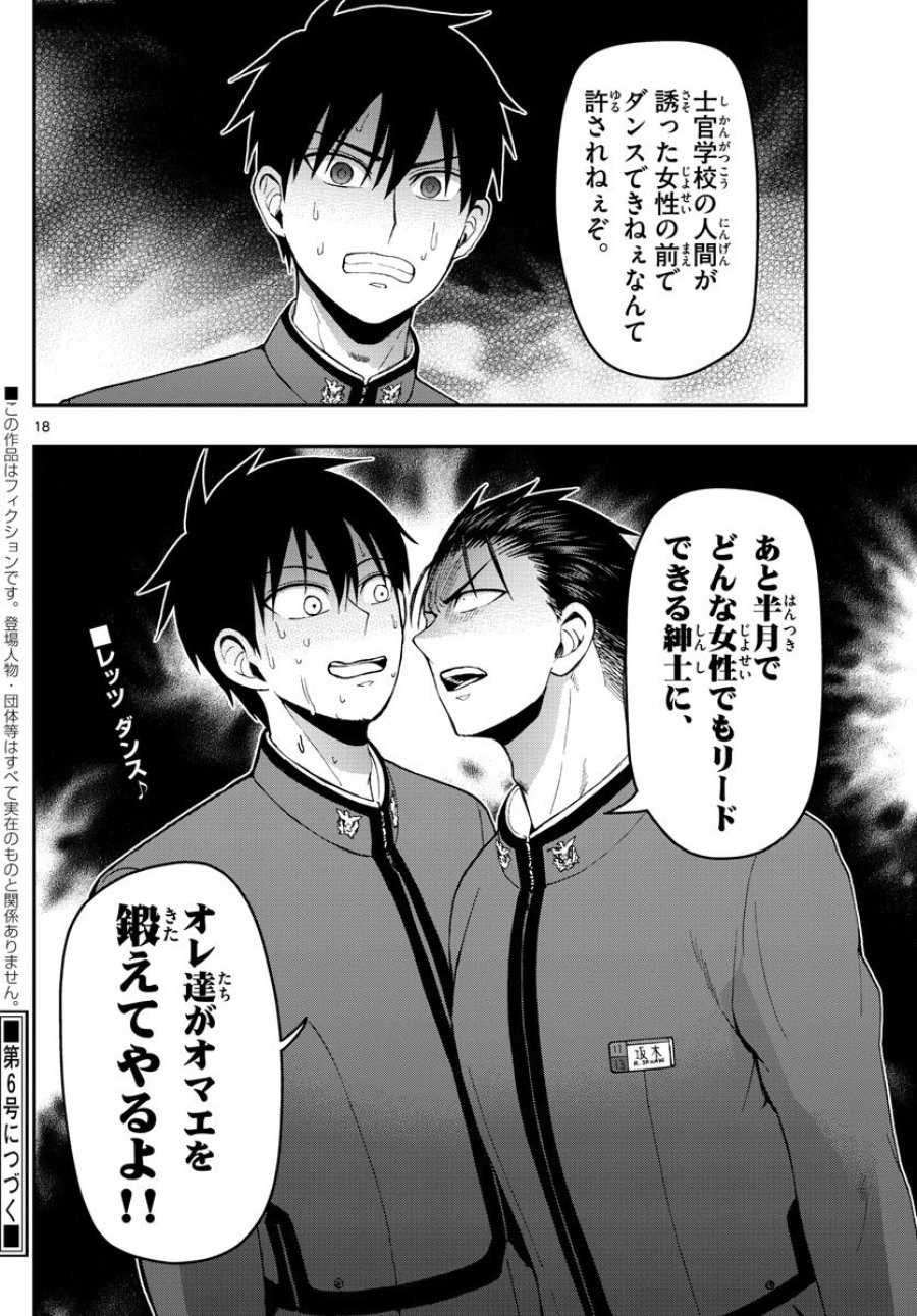 あおざくら 防衛大学校物語 第116話 - Trang 18