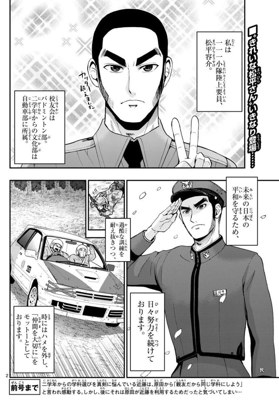 あおざくら 防衛大学校物語 第116話 - Trang 2