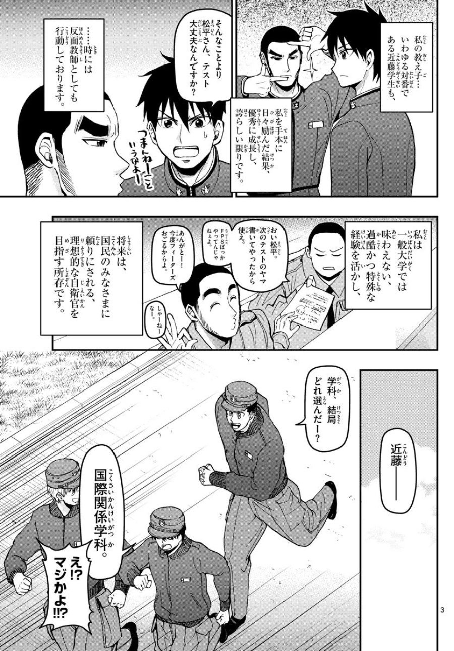 あおざくら 防衛大学校物語 第116話 - Trang 3
