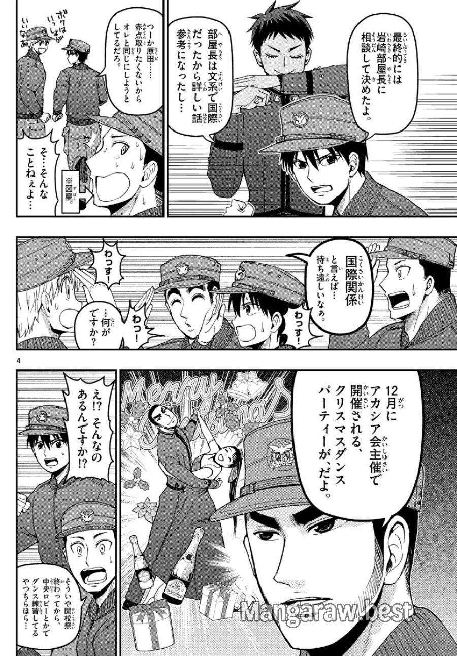 あおざくら 防衛大学校物語 第116話 - Trang 4