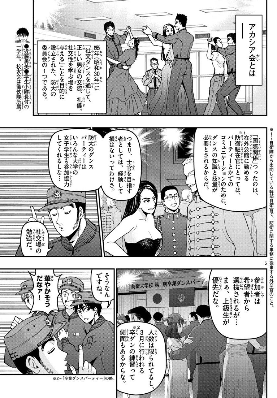 あおざくら 防衛大学校物語 第116話 - Trang 5