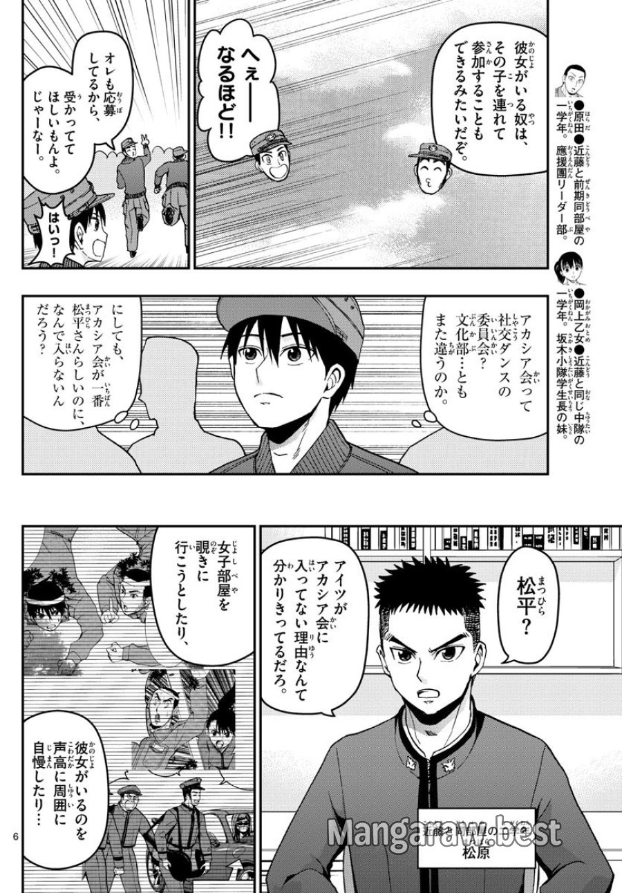 あおざくら 防衛大学校物語 第116話 - Trang 6