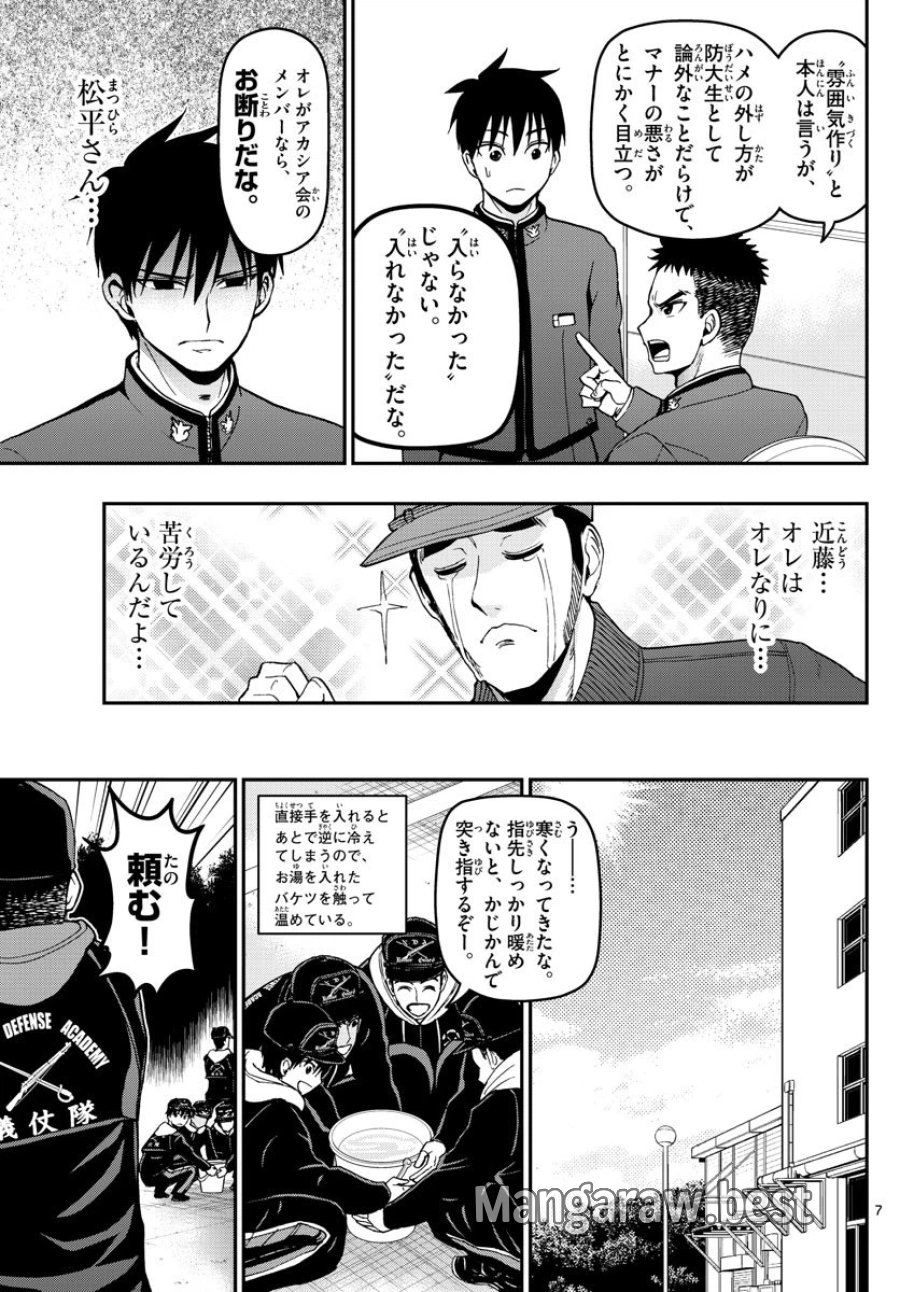 あおざくら 防衛大学校物語 第116話 - Trang 7