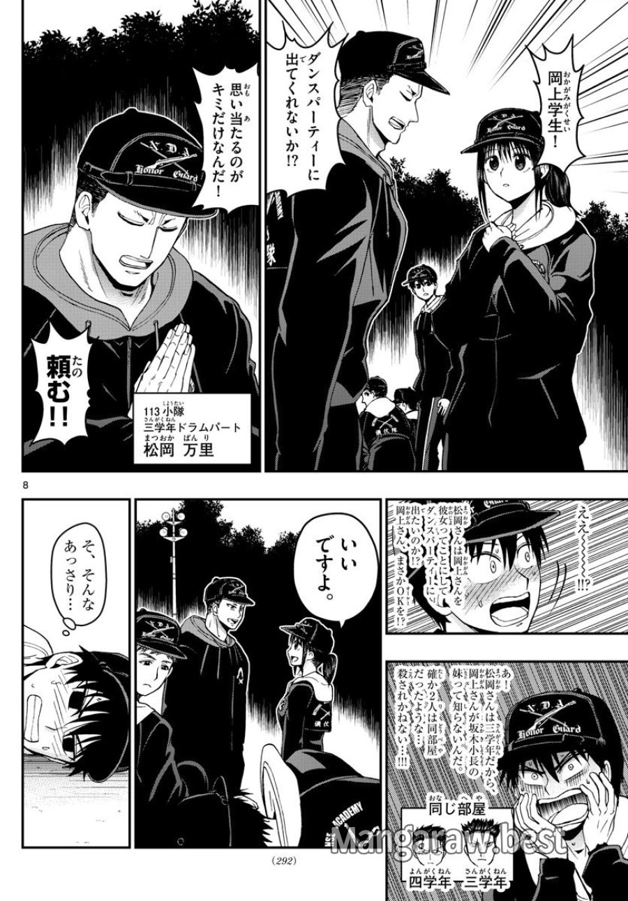 あおざくら 防衛大学校物語 第116話 - Trang 8