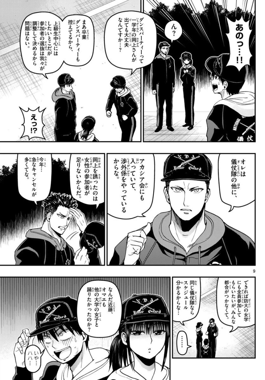 あおざくら 防衛大学校物語 第116話 - Trang 9
