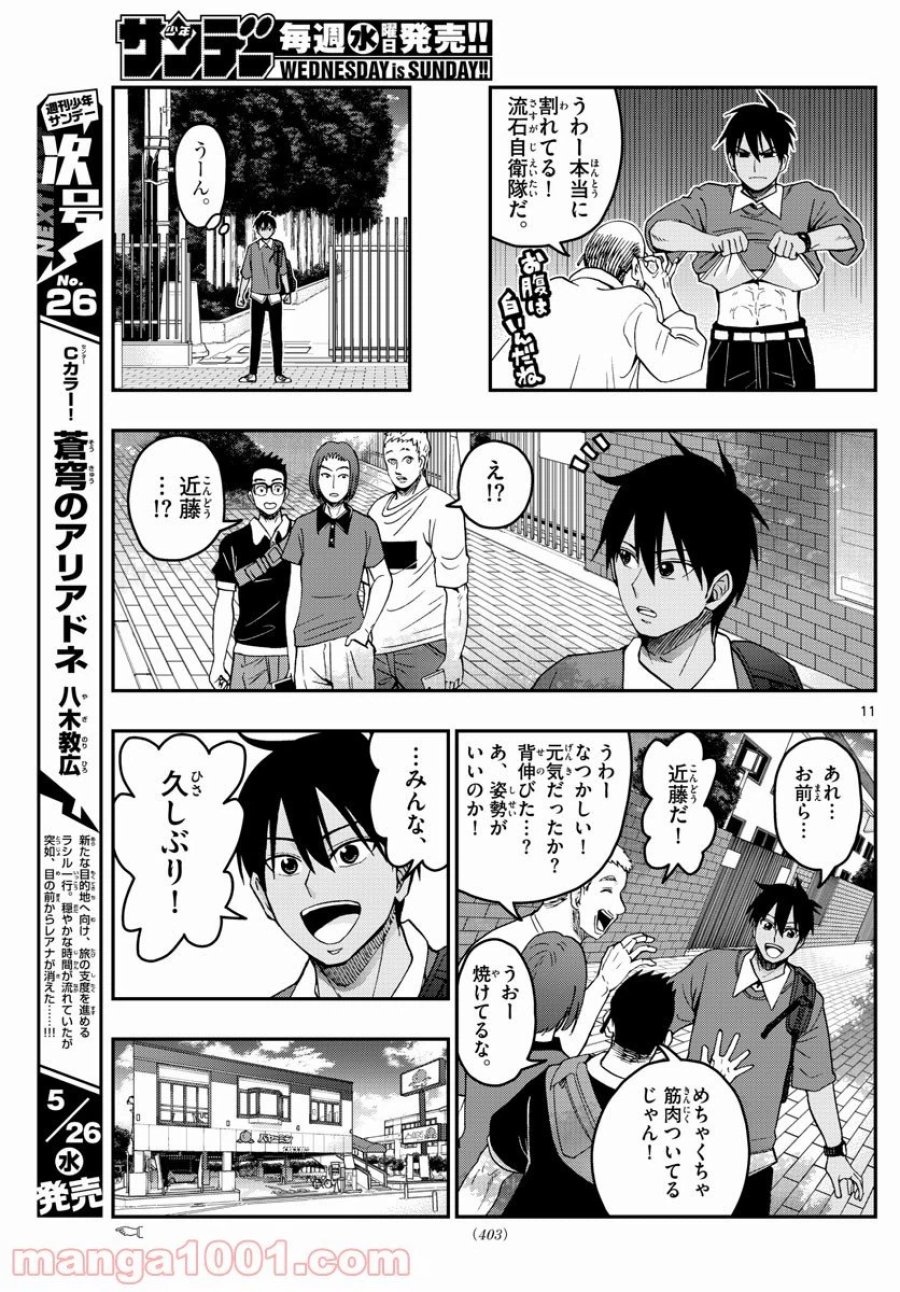 あおざくら 防衛大学校物語 第229話 - Trang 11