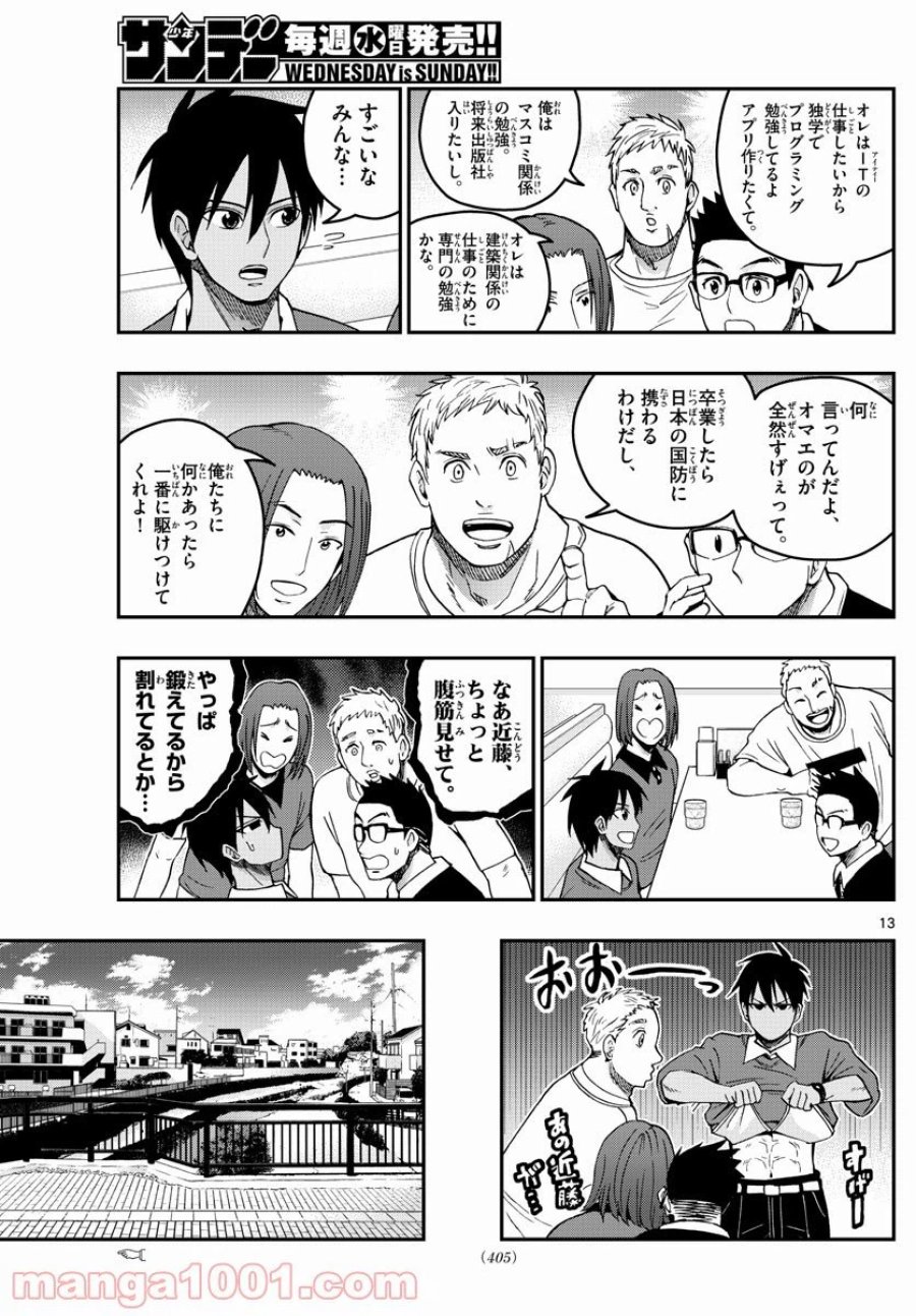 あおざくら 防衛大学校物語 第229話 - Trang 13