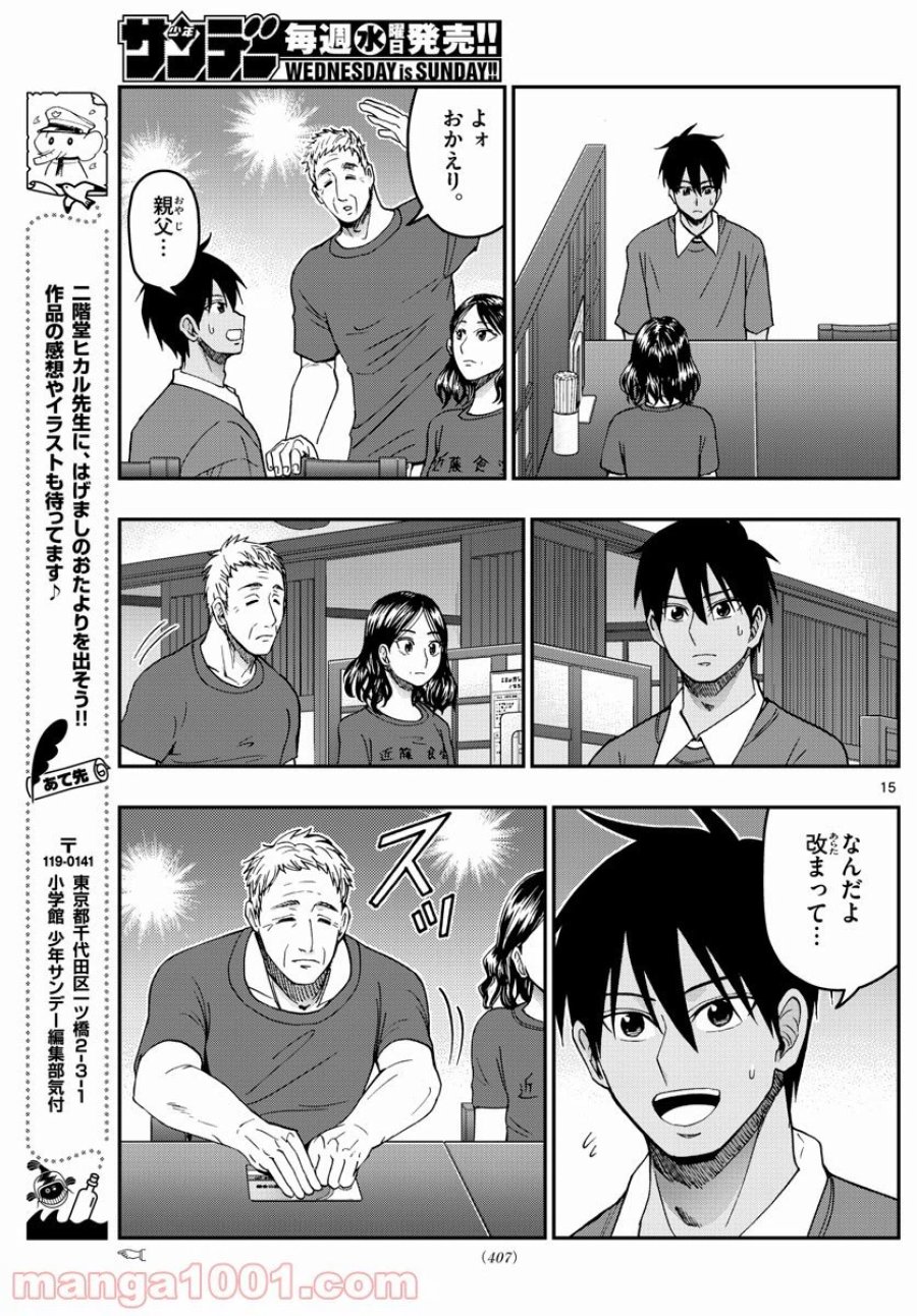 あおざくら 防衛大学校物語 第229話 - Trang 15