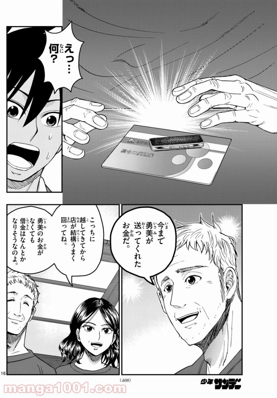 あおざくら 防衛大学校物語 第229話 - Trang 16