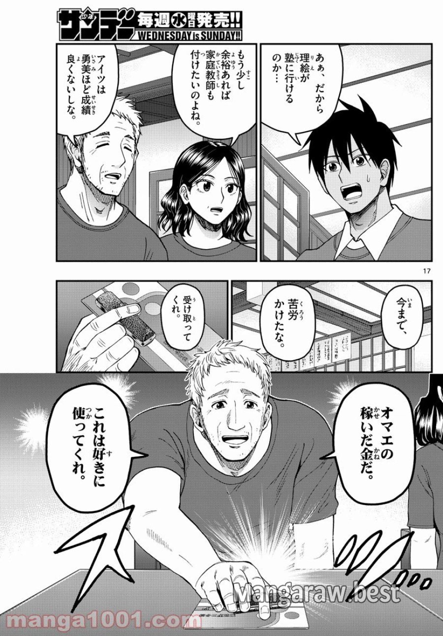 あおざくら 防衛大学校物語 第229話 - Trang 17