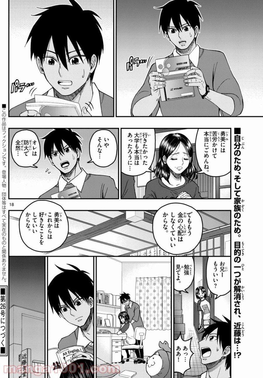 あおざくら 防衛大学校物語 第229話 - Trang 18