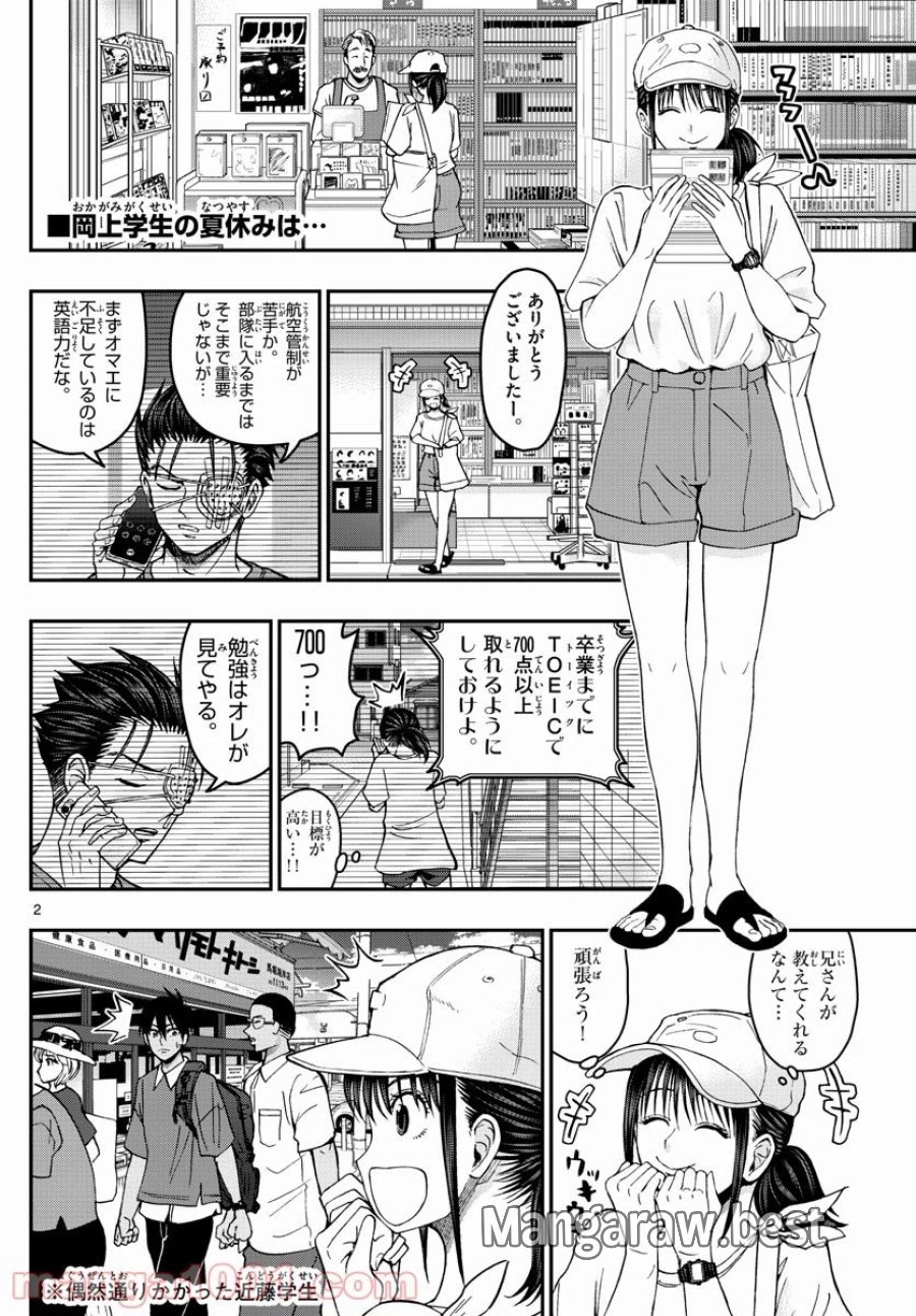 あおざくら 防衛大学校物語 第229話 - Trang 2