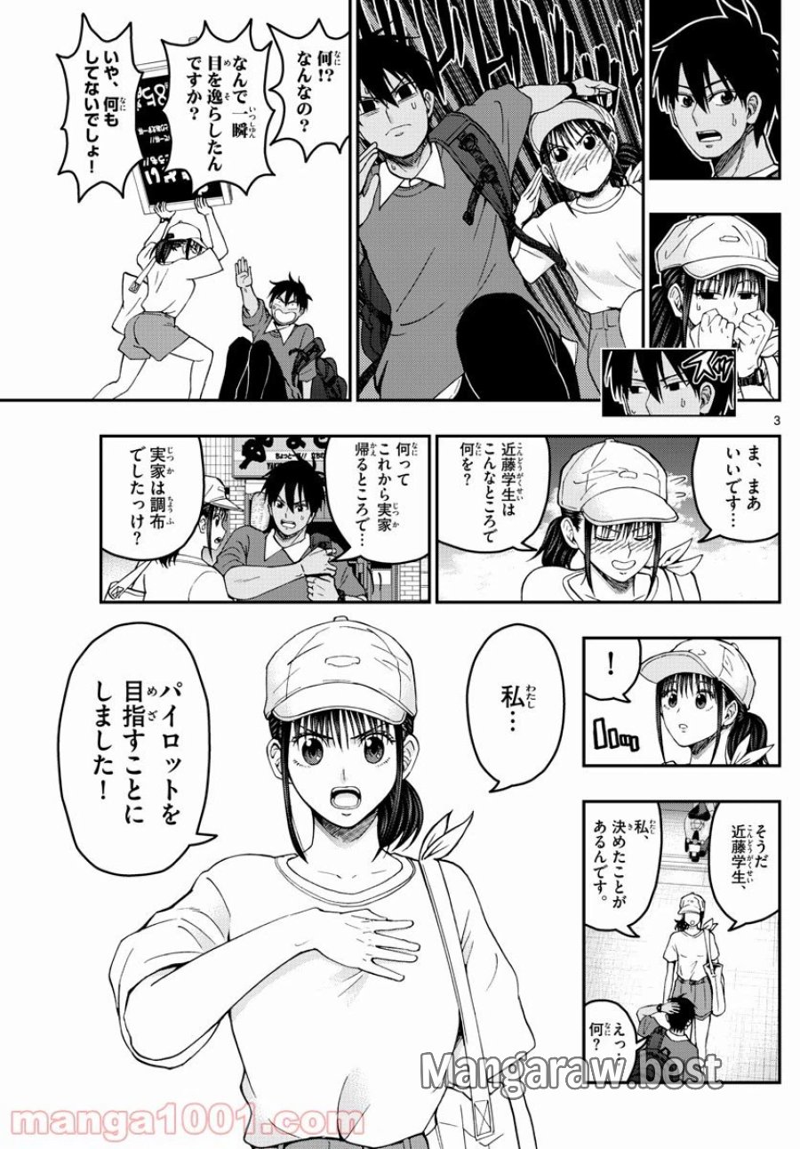 あおざくら 防衛大学校物語 第229話 - Trang 3