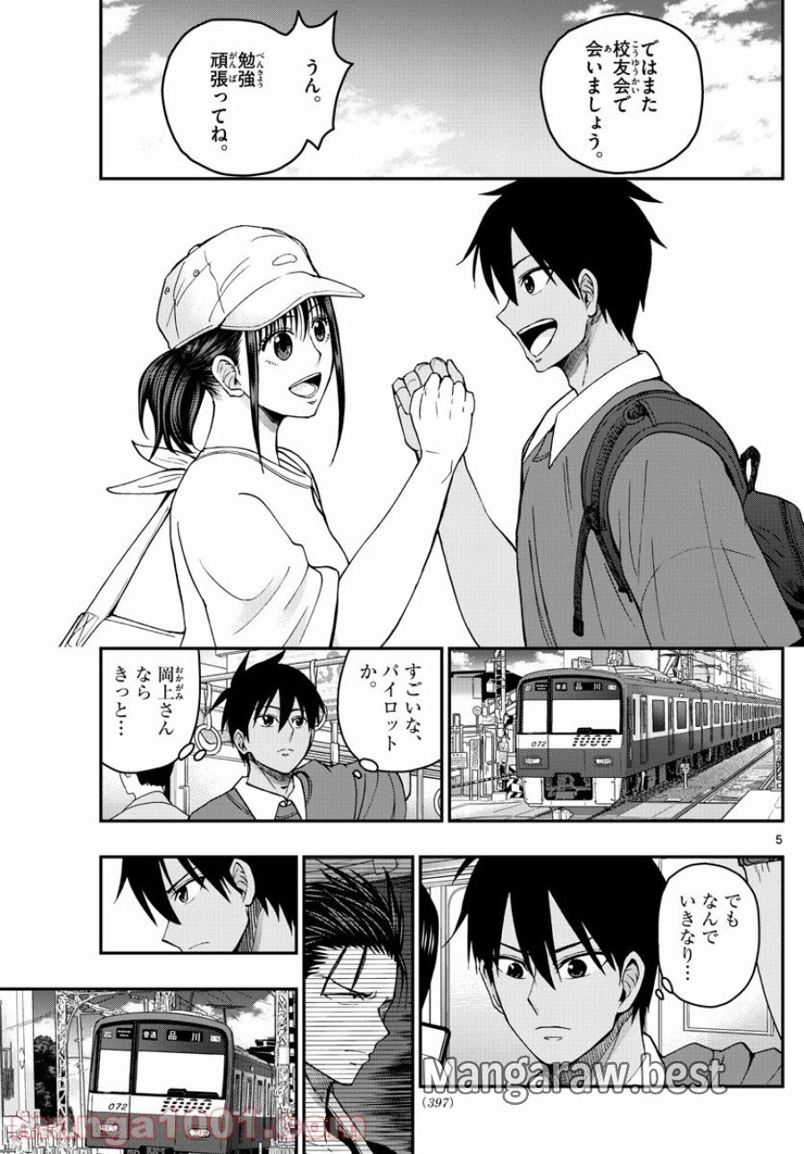 あおざくら 防衛大学校物語 第229話 - Trang 5