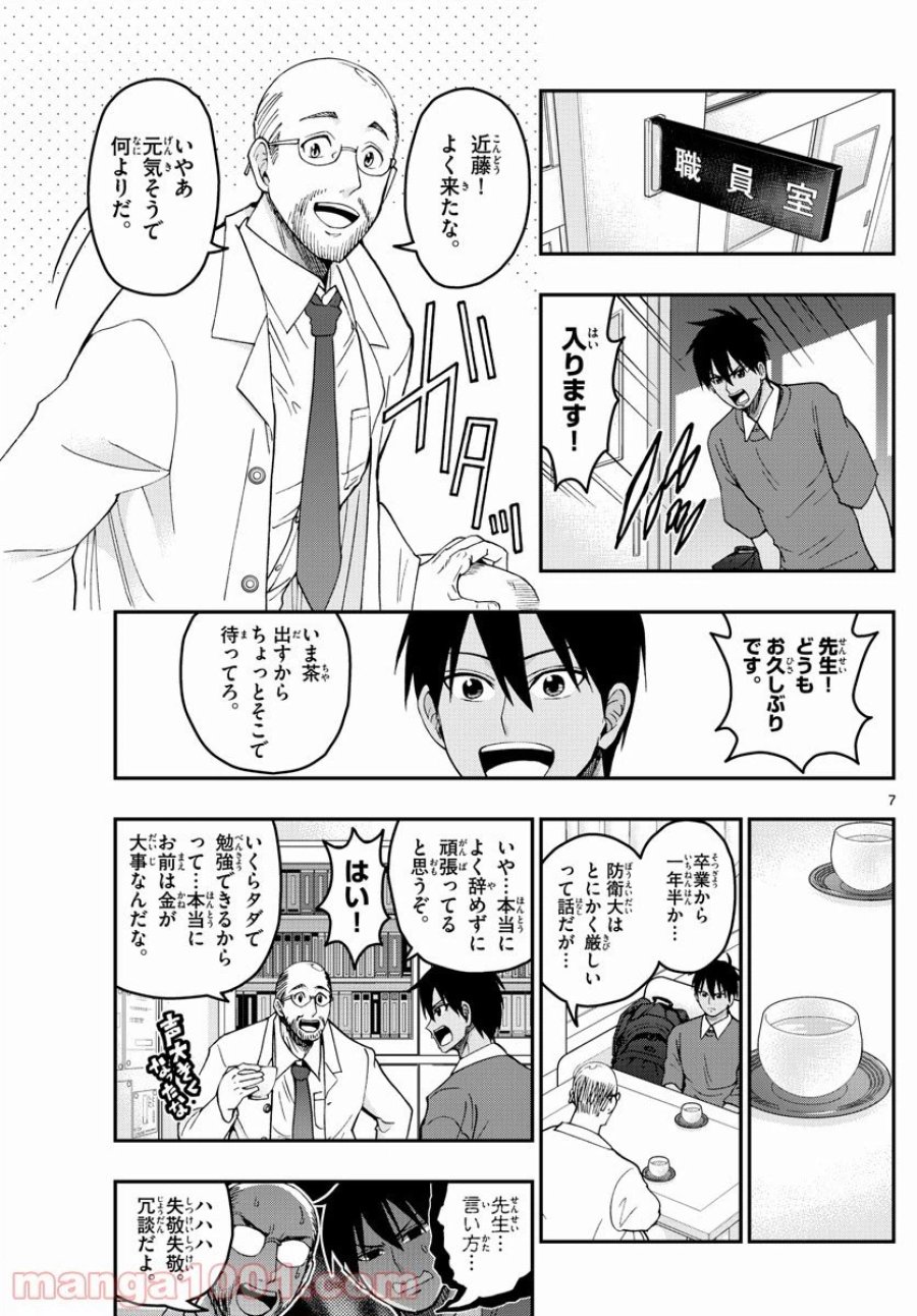 あおざくら 防衛大学校物語 第229話 - Trang 7