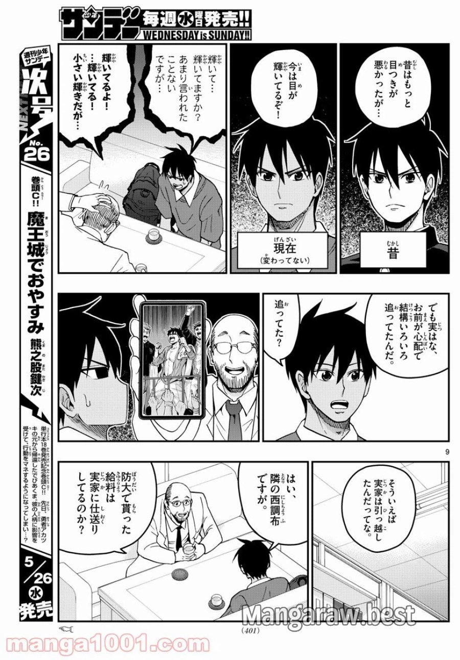 あおざくら 防衛大学校物語 第229話 - Trang 9
