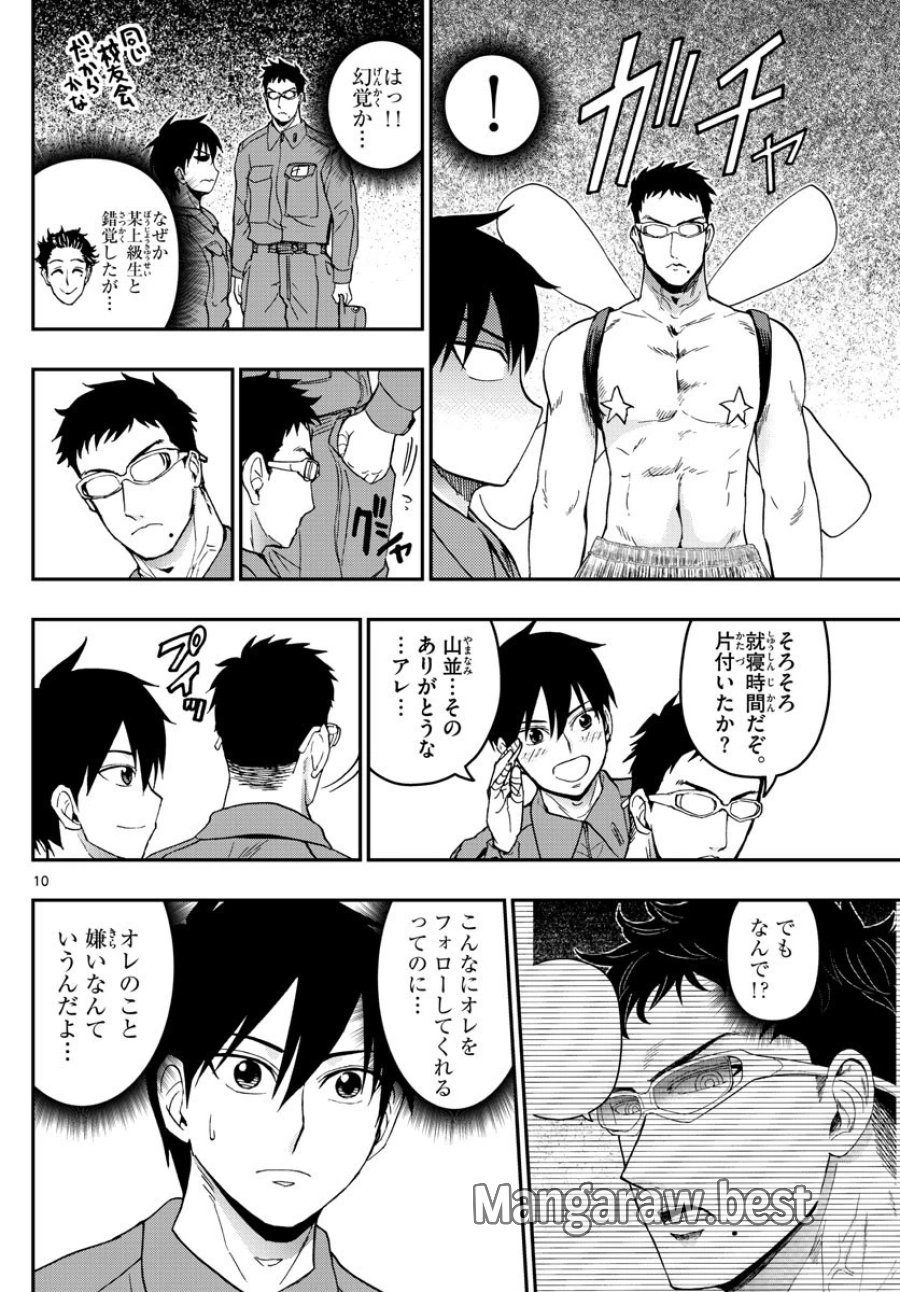 あおざくら 防衛大学校物語 第136話 - Trang 10