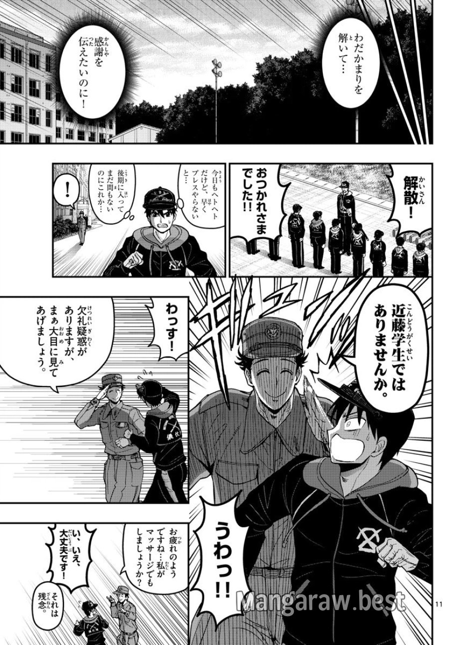 あおざくら 防衛大学校物語 第136話 - Trang 11