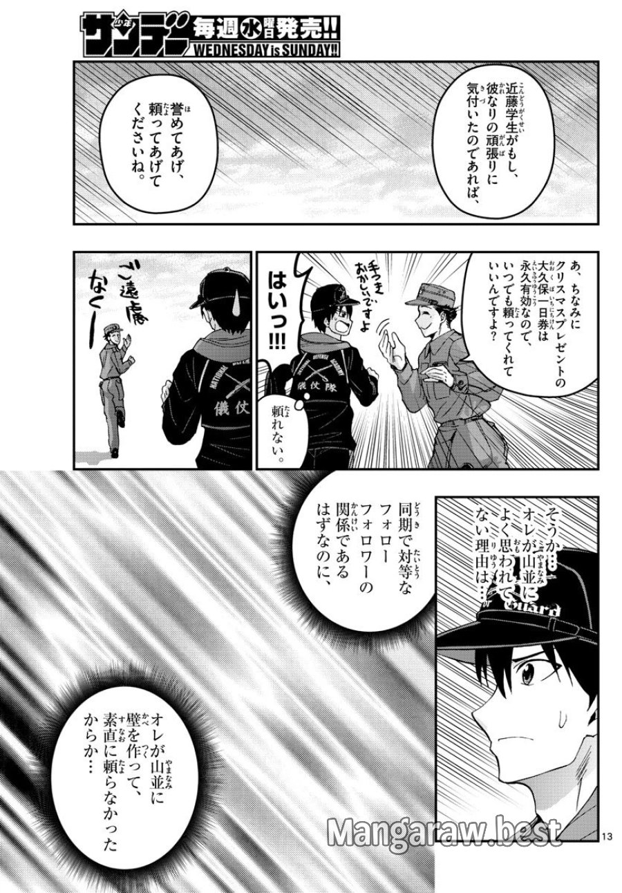 あおざくら 防衛大学校物語 第136話 - Trang 13