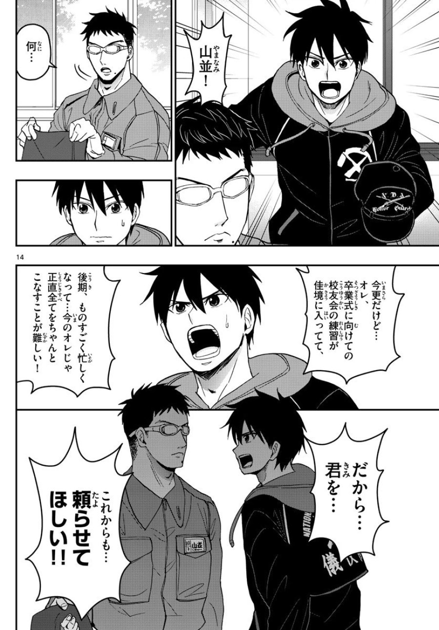 あおざくら 防衛大学校物語 第136話 - Trang 14