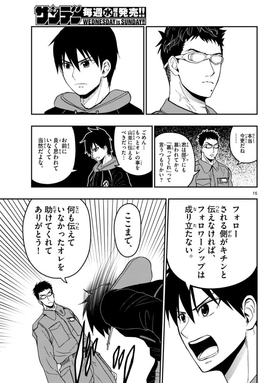 あおざくら 防衛大学校物語 第136話 - Trang 15