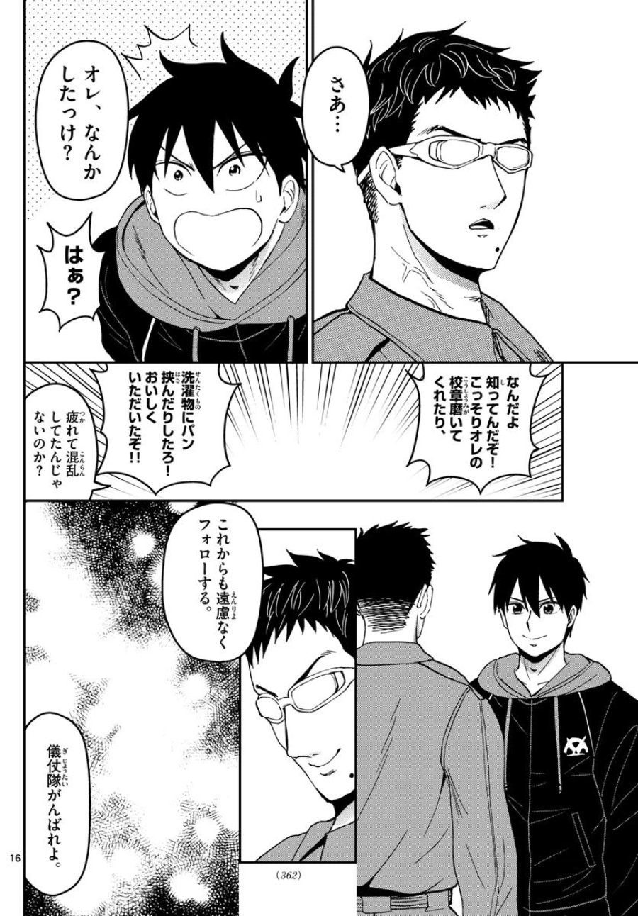あおざくら 防衛大学校物語 第136話 - Trang 16