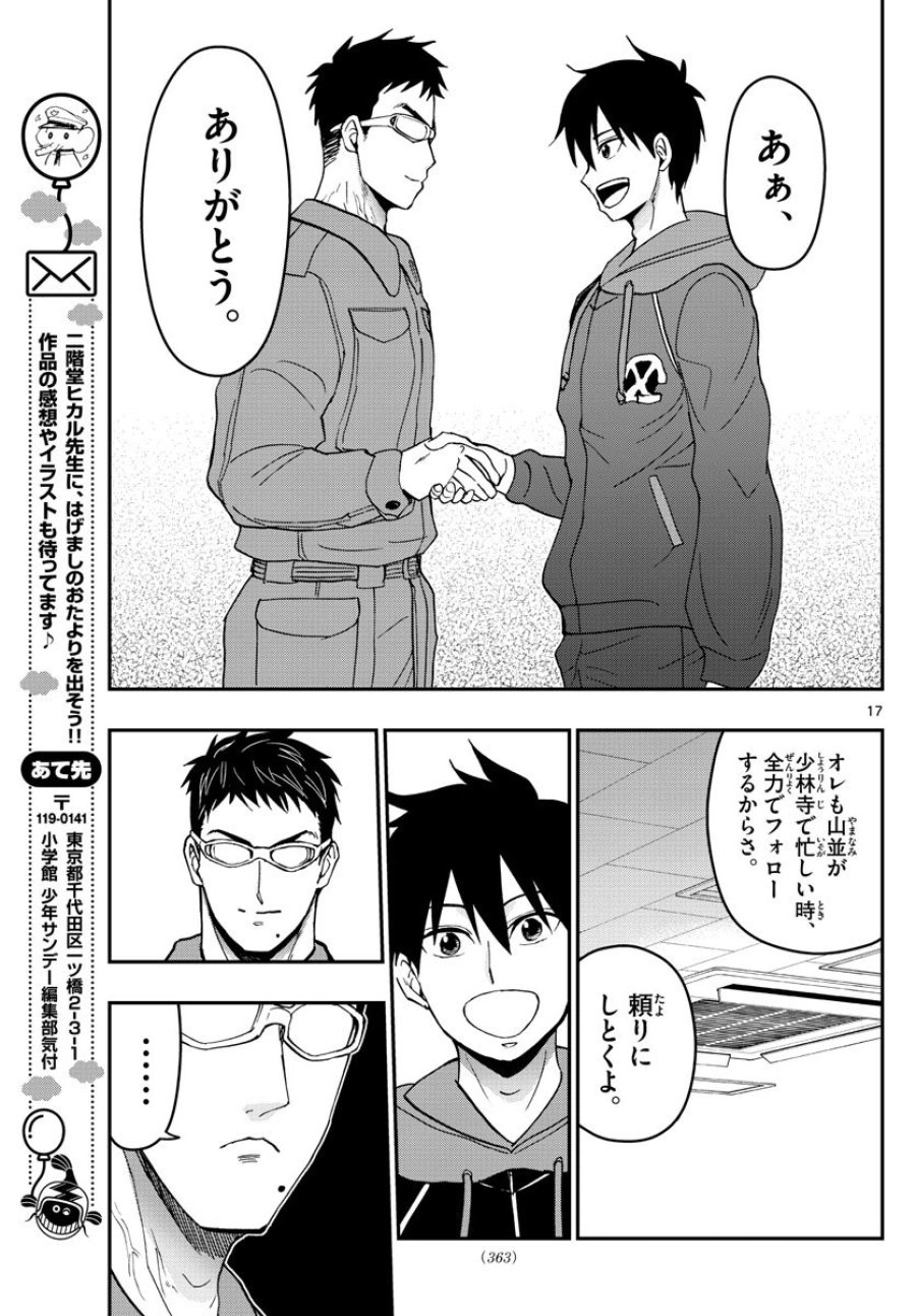 あおざくら 防衛大学校物語 第136話 - Trang 17