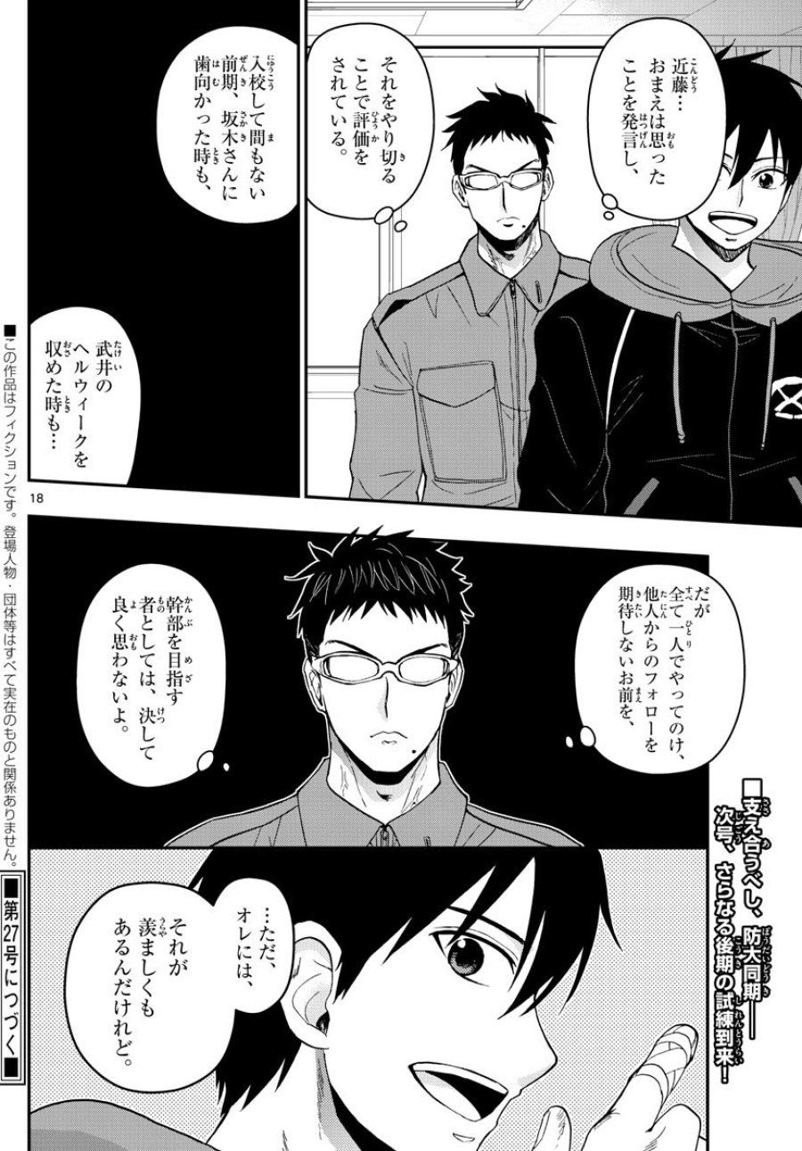 あおざくら 防衛大学校物語 第136話 - Trang 18
