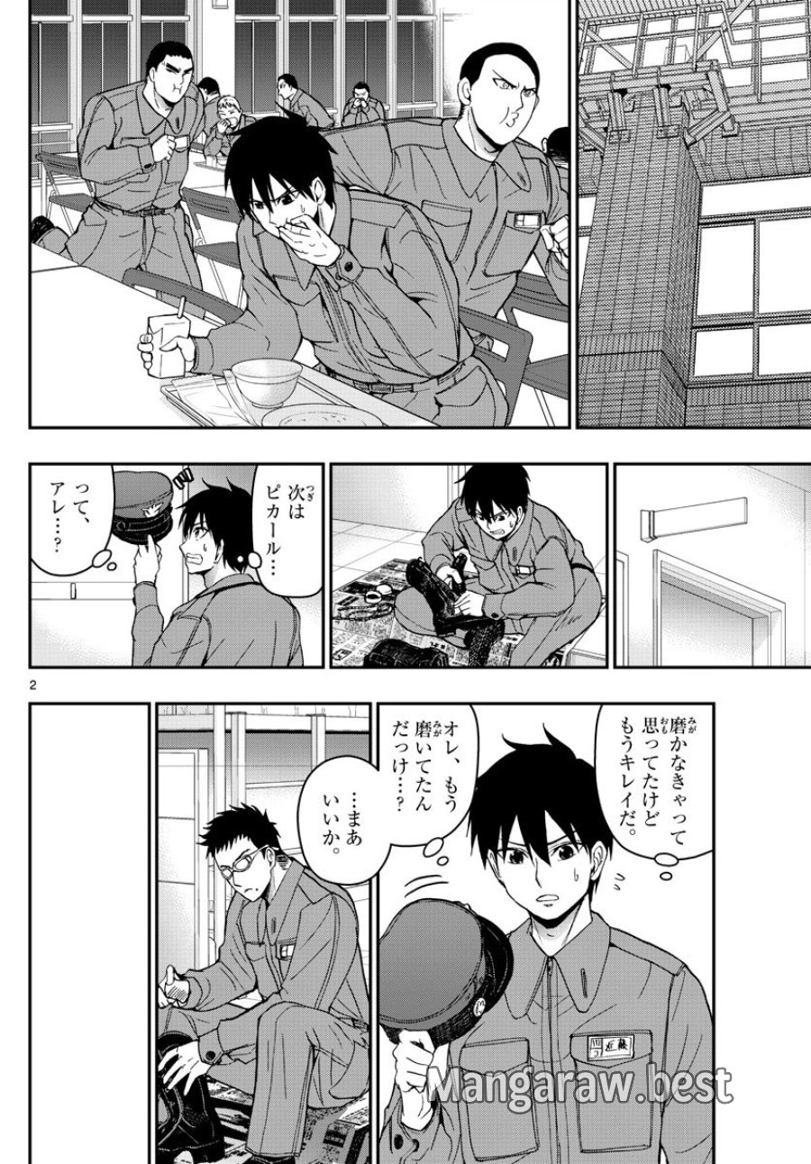 あおざくら 防衛大学校物語 第136話 - Trang 2
