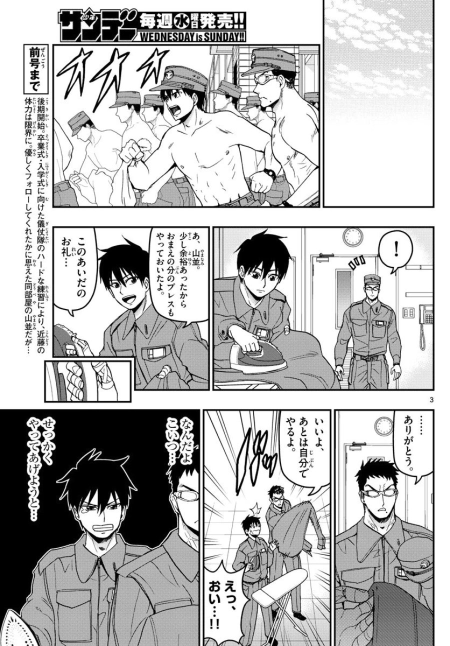 あおざくら 防衛大学校物語 第136話 - Trang 3