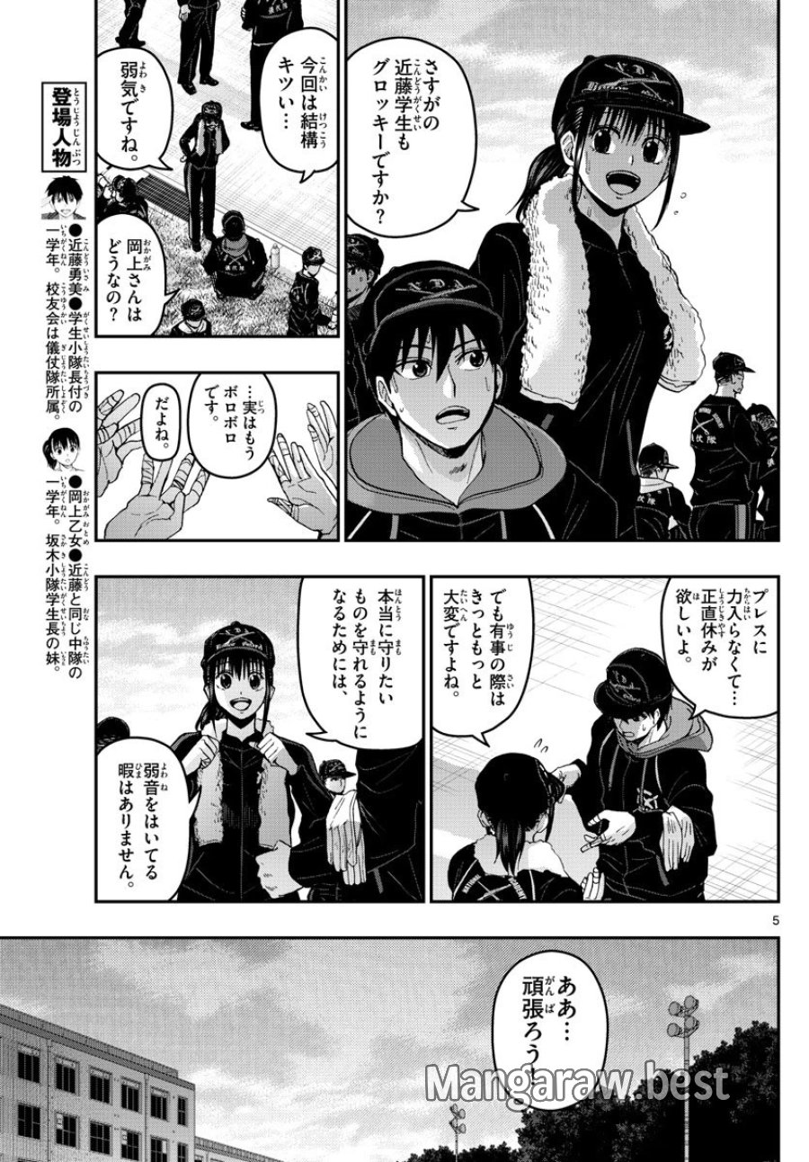 あおざくら 防衛大学校物語 第136話 - Trang 5