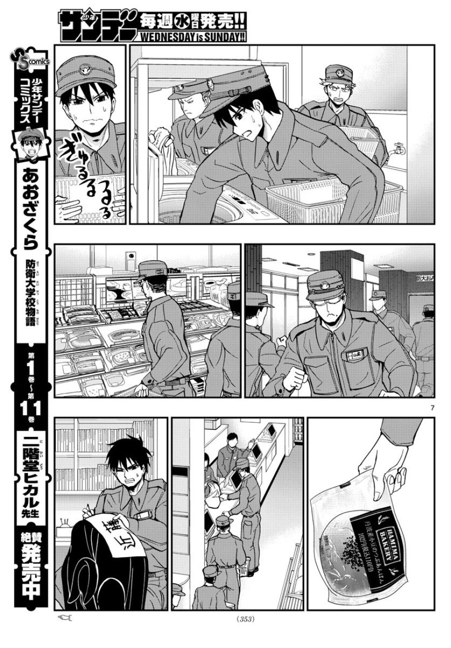 あおざくら 防衛大学校物語 第136話 - Trang 7