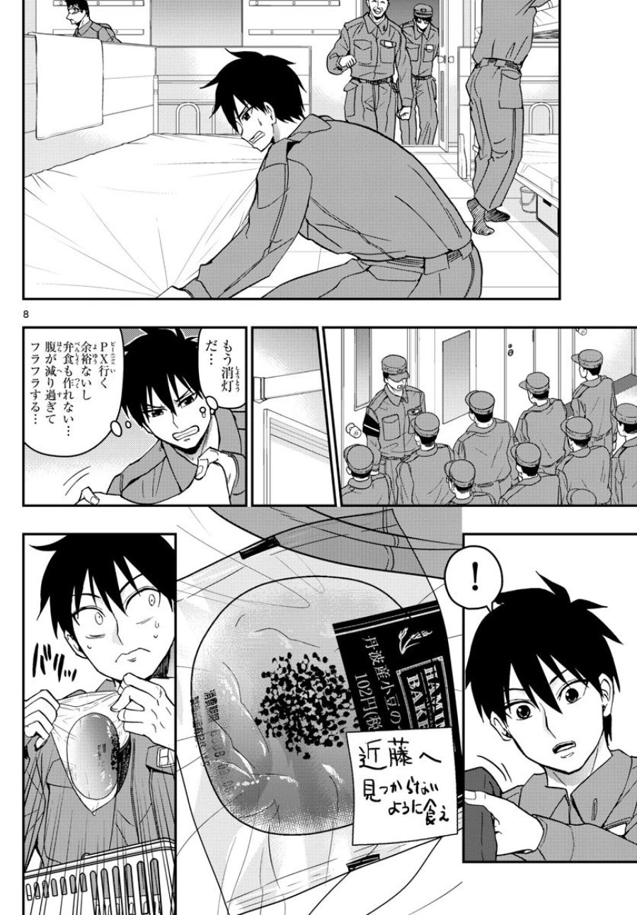 あおざくら 防衛大学校物語 第136話 - Trang 8