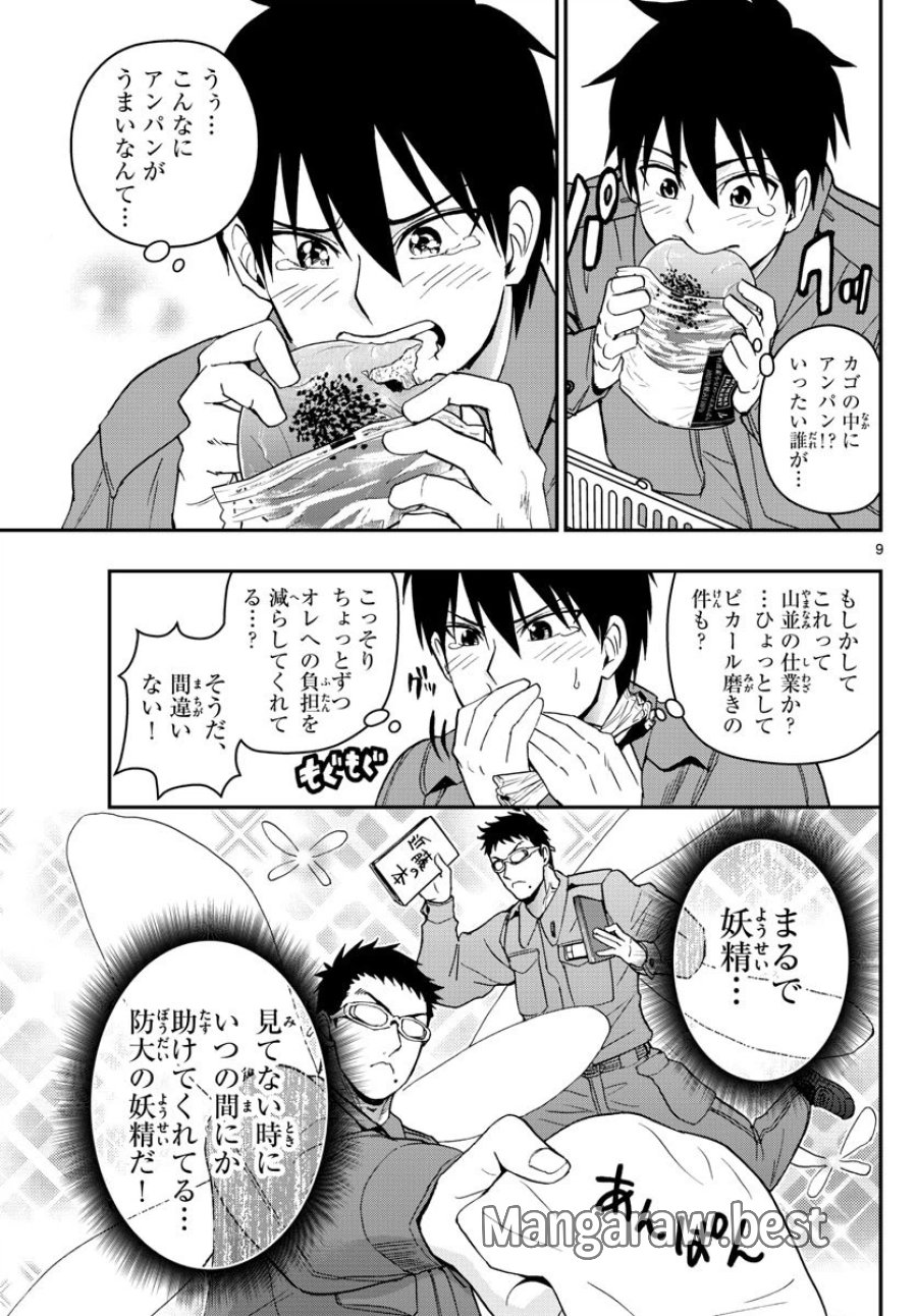 あおざくら 防衛大学校物語 第136話 - Trang 9