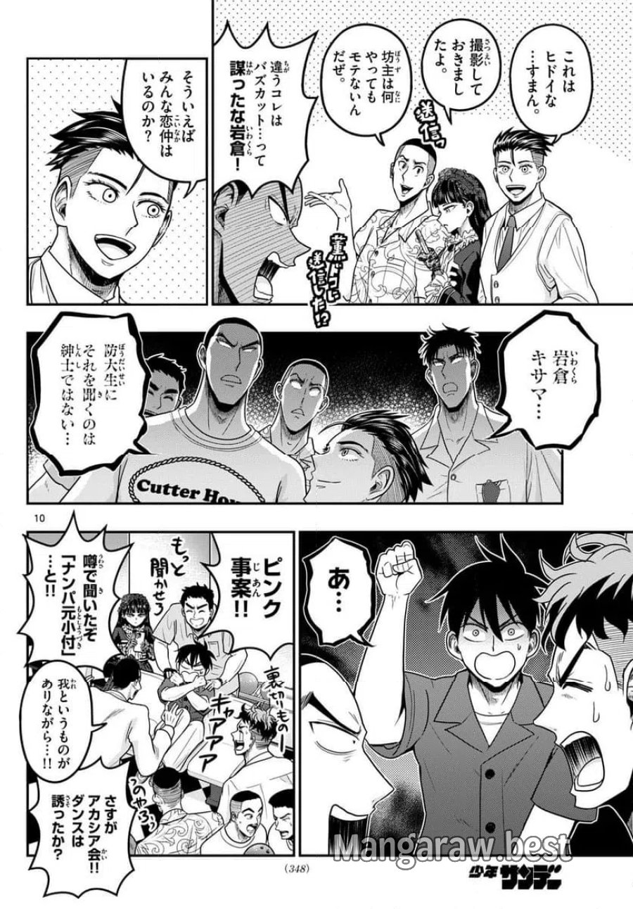 あおざくら 防衛大学校物語 第374話 - Page 10