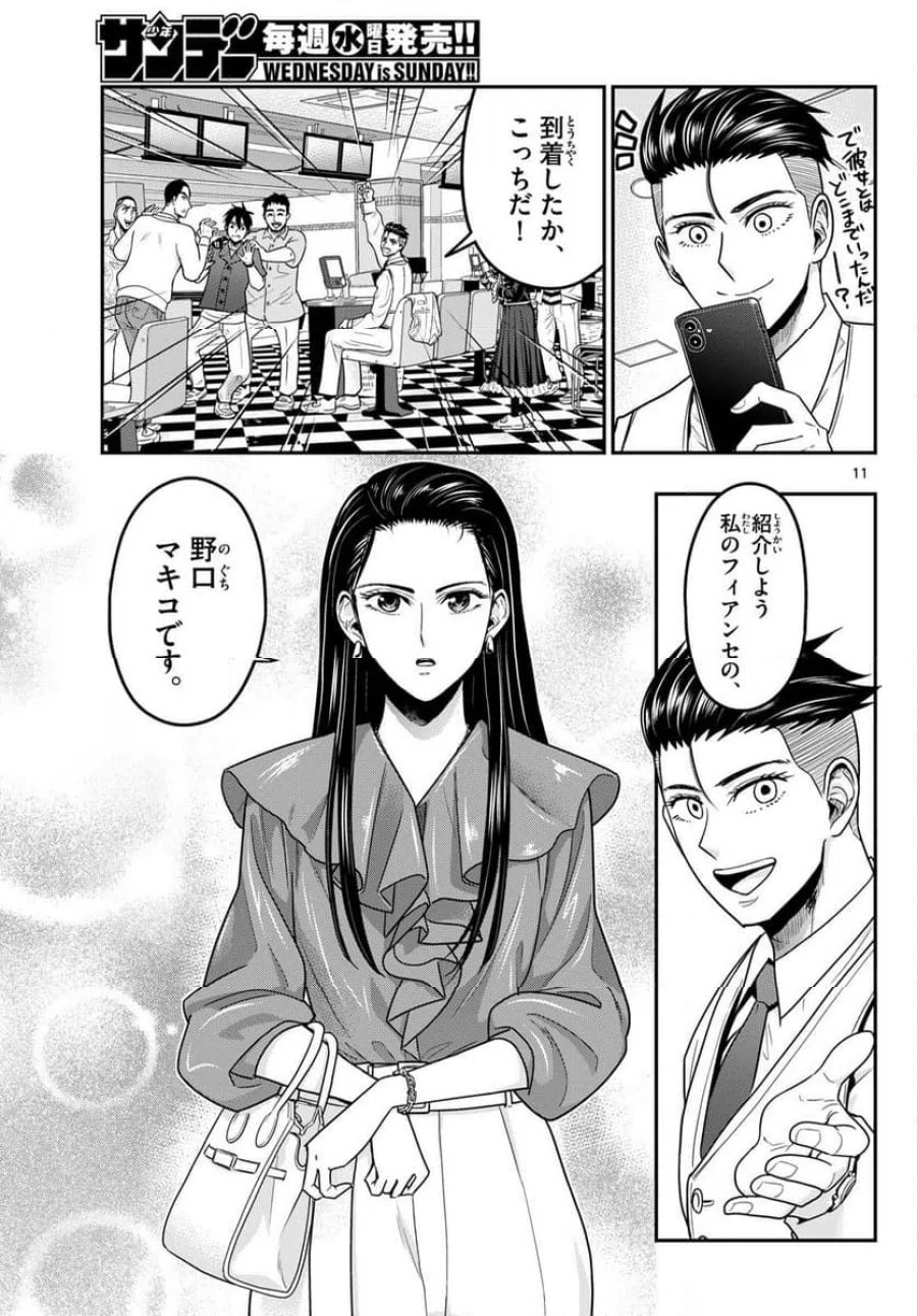 あおざくら 防衛大学校物語 第374話 - Page 11