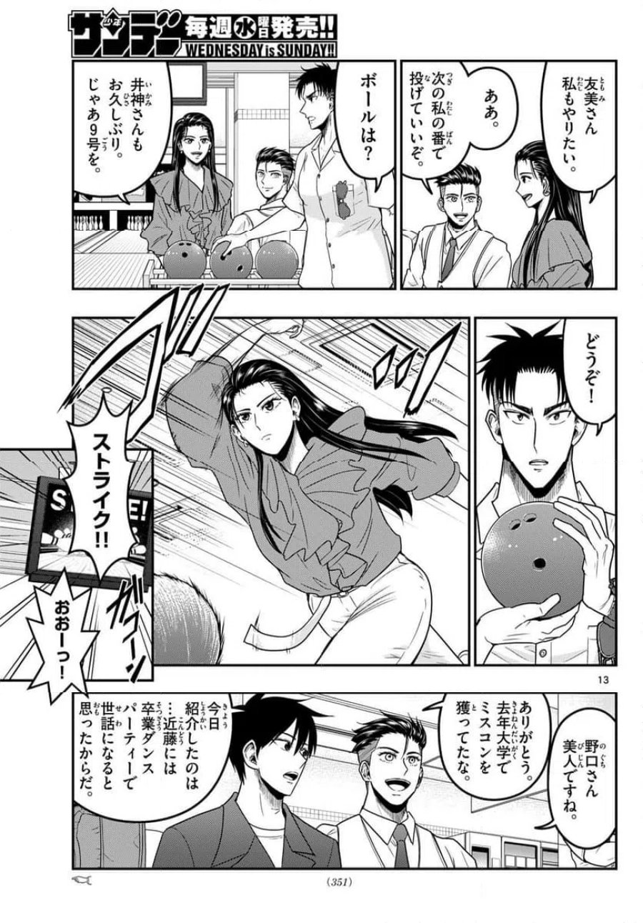 あおざくら 防衛大学校物語 第374話 - Page 13