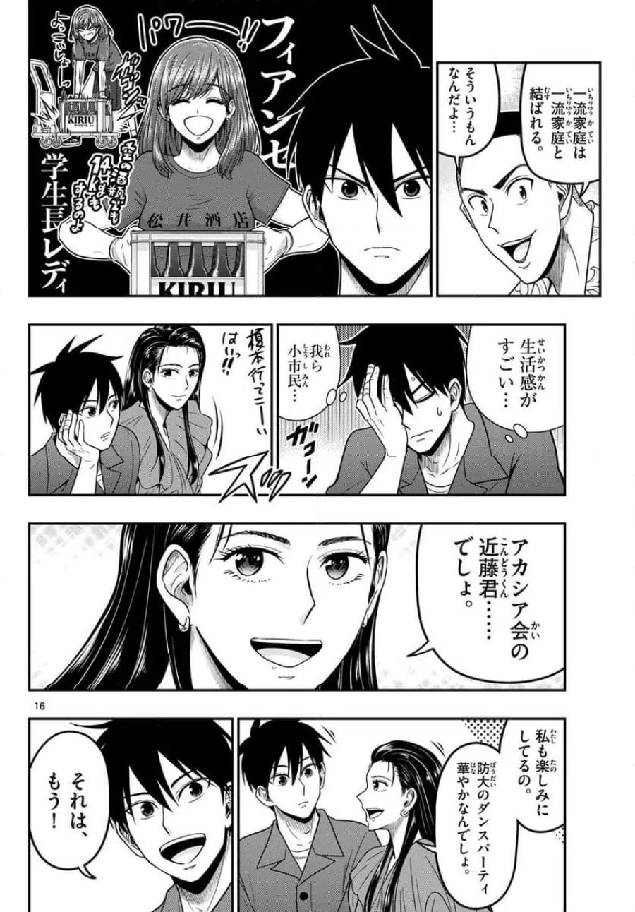 あおざくら 防衛大学校物語 第374話 - Page 16