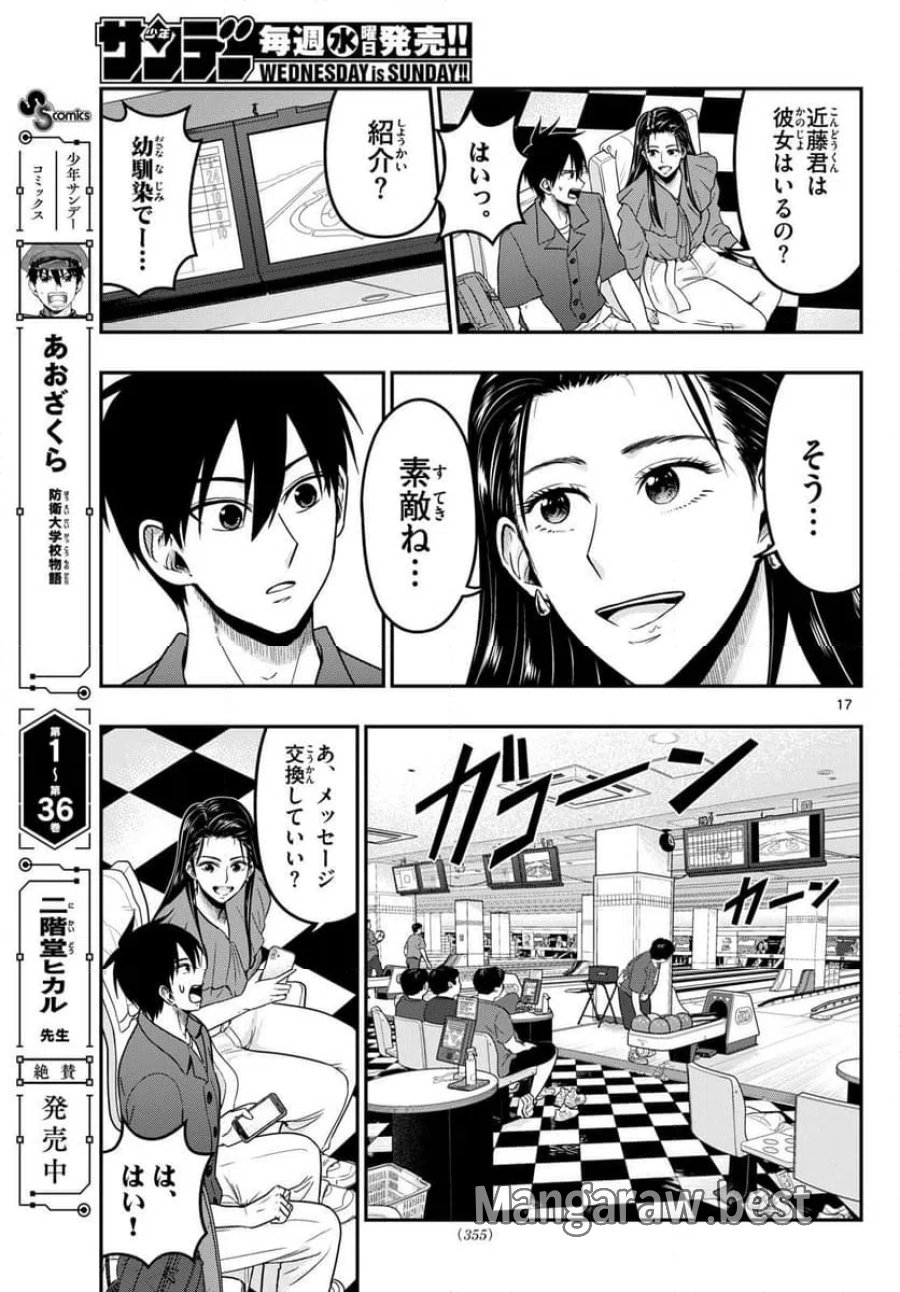 あおざくら 防衛大学校物語 第374話 - Page 17