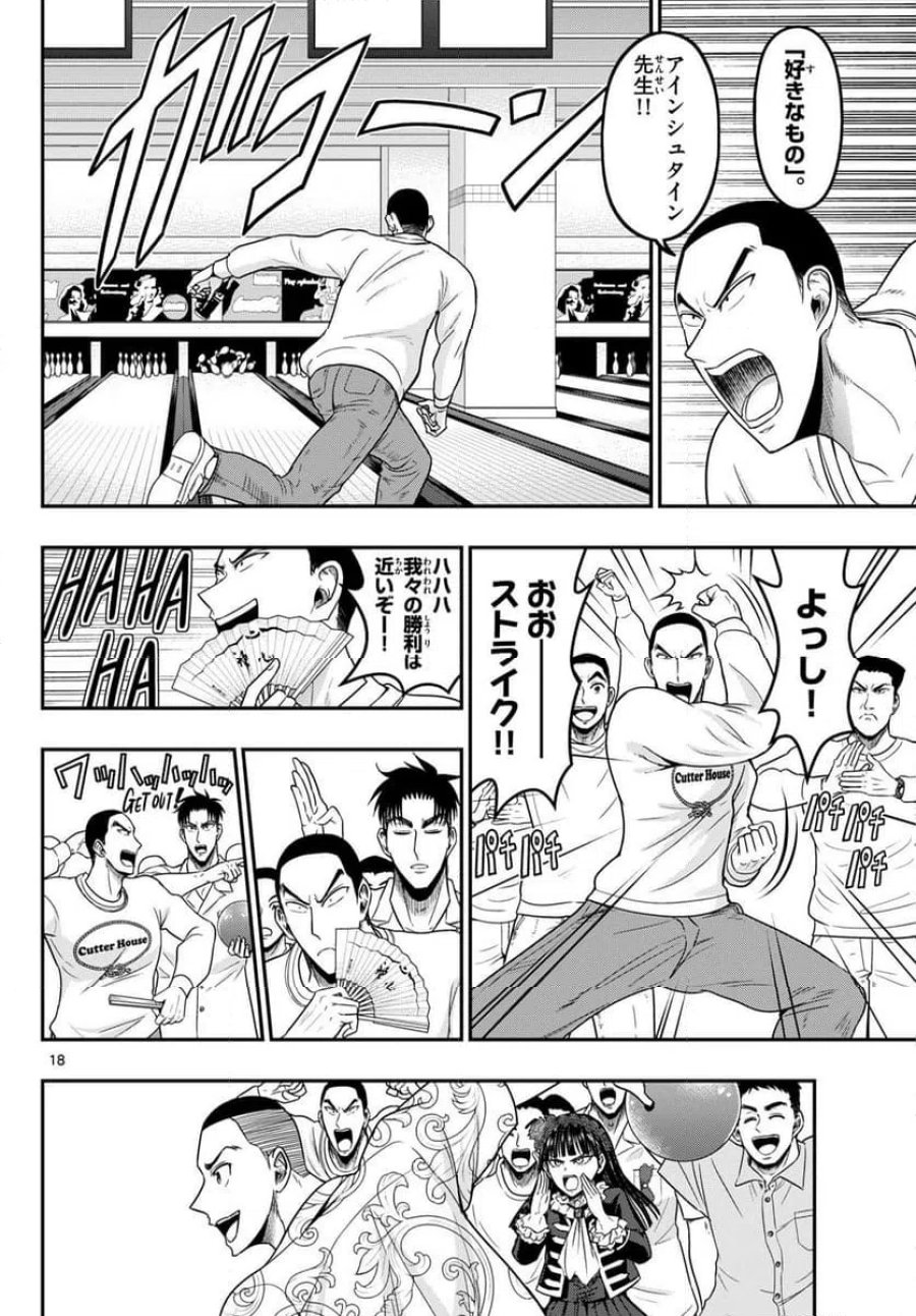 あおざくら 防衛大学校物語 第374話 - Page 18
