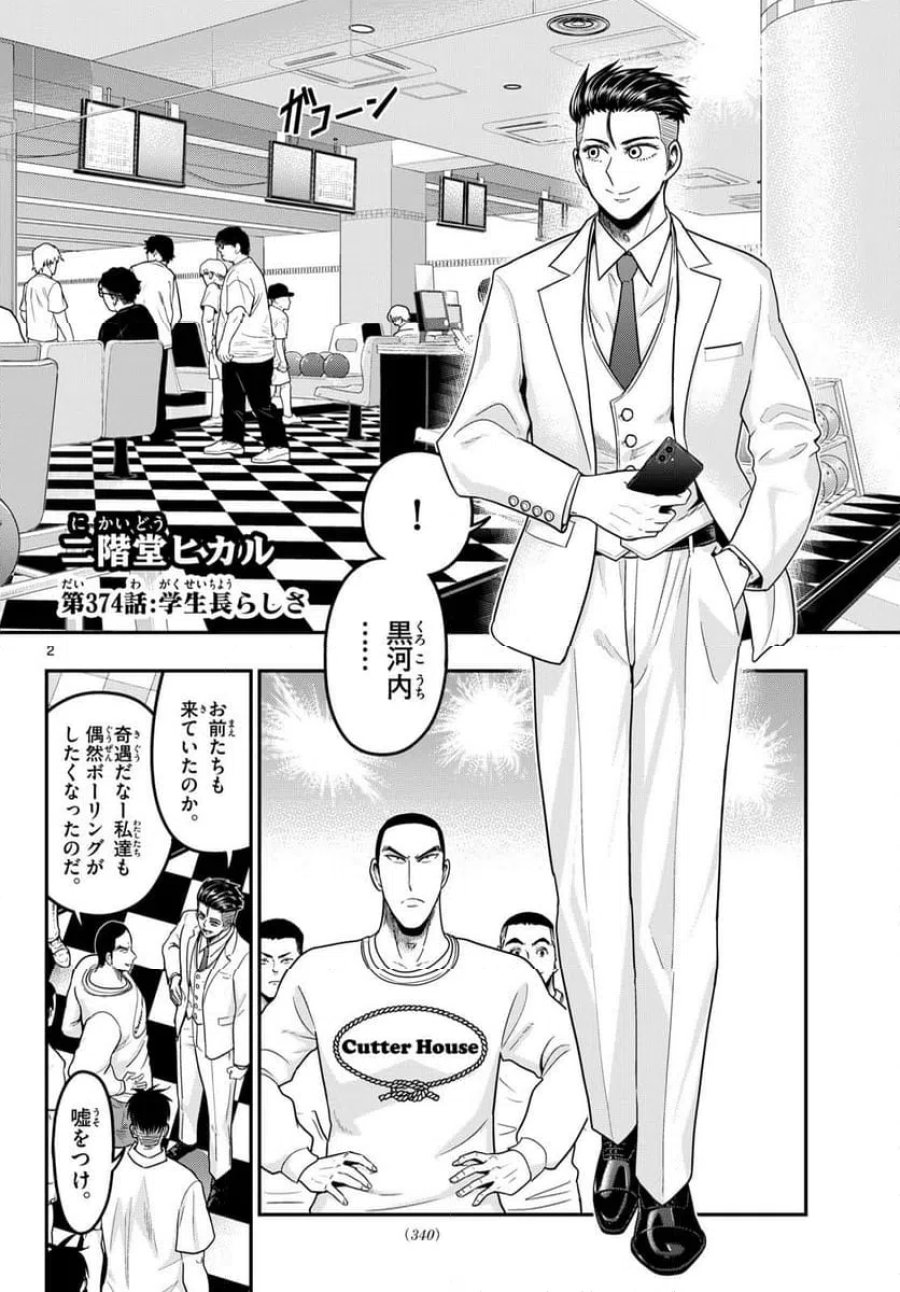 あおざくら 防衛大学校物語 第374話 - Page 2