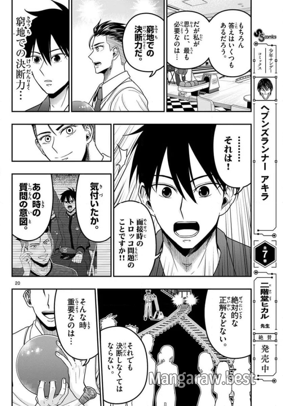 あおざくら 防衛大学校物語 第374話 - Page 20