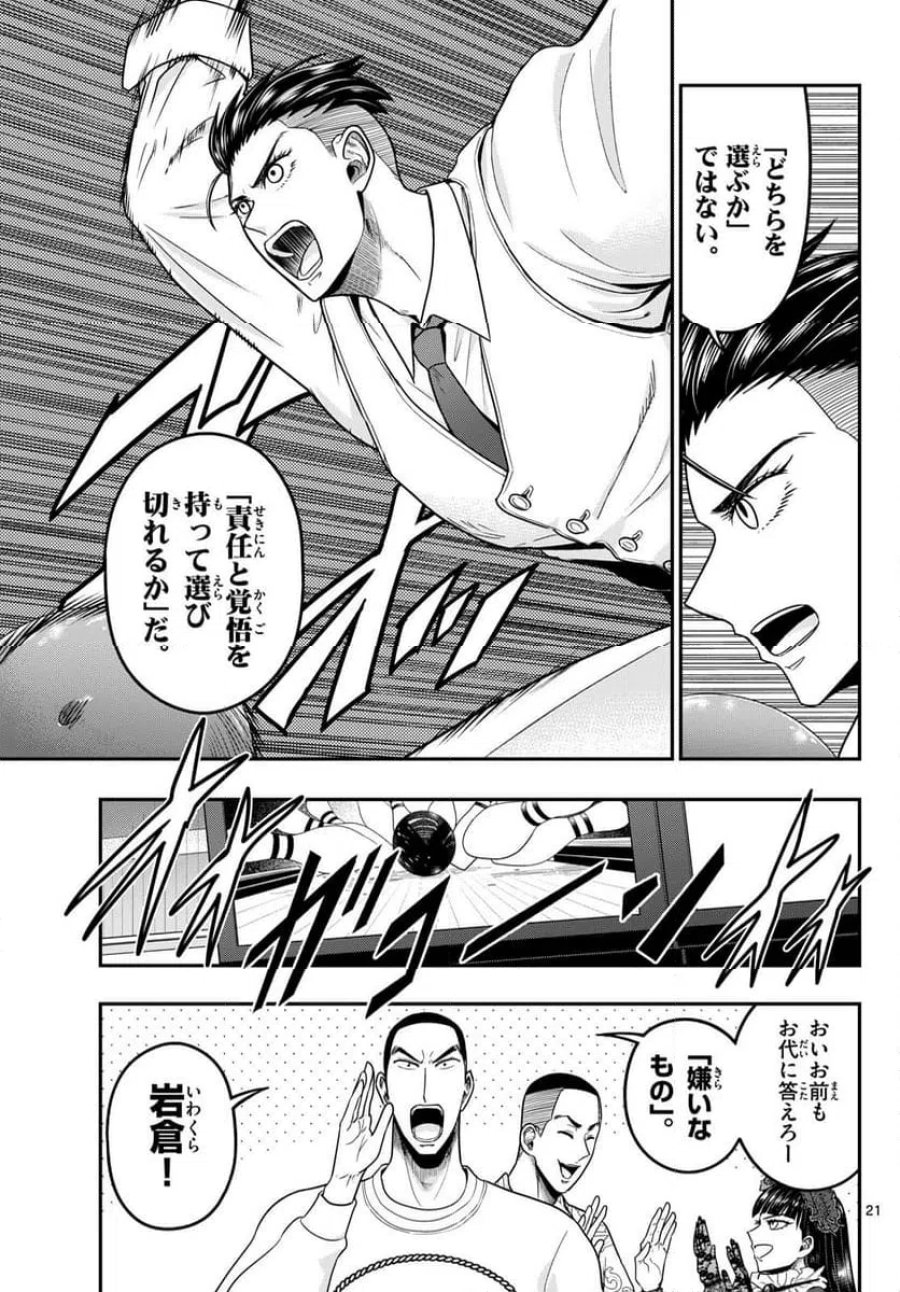 あおざくら 防衛大学校物語 第374話 - Page 21